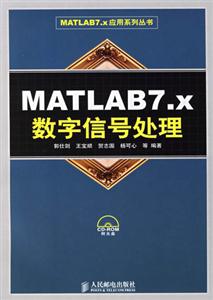 MATLAB7x數字信號處理 MATLAB7x數字信號處理