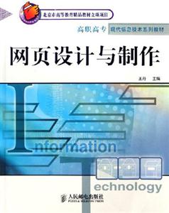 網頁設計與制作 網頁設計與制作