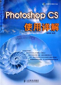 photoshopCS使用祥解 photoshopCS使用祥解