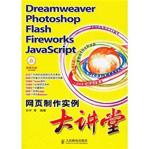 dreamweaverphotoshopflashfireworksjavascript網頁 dreamweaverphotoshopflashfireworksjavascript網頁