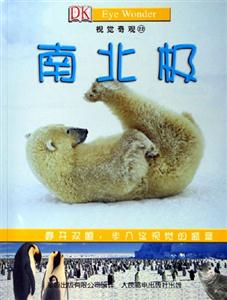 視覺(jué)奇觀22南北極 視覺(jué)奇觀22南北極