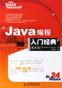 Java編程入門經(jīng)典第四版 Java編程入門經(jīng)典第四版