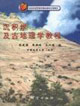 沉積學及古地理學教程 沉積學及古地理學教程