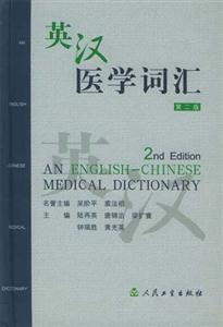 英漢醫學詞匯 英漢醫學詞匯