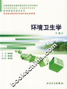 環境衛生學 環境衛生學