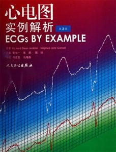 心電圖實(shí)例解析第2版 心電圖實(shí)例解析第2版