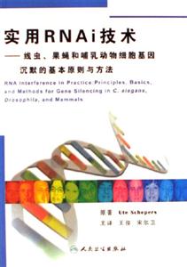 實用RNAI技術(shù) 實用RNAI技術(shù)
