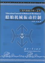 船舶機(jī)械振動(dòng)控制 船舶機(jī)械振動(dòng)控制