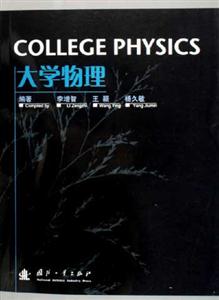 COLLEGEPHYSICS大學(xué)物理 COLLEGEPHYSICS大學(xué)物理