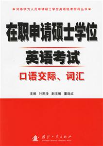 在職申請碩士學位英語考試 在職申請碩士學位英語考試