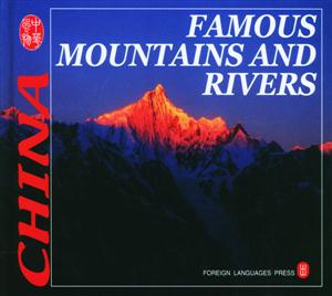 FAMOUSMOUNTAINSANDRIVERS=中國名山大川 FAMOUSMOUNTAINSANDRIVERS=中國名山大川