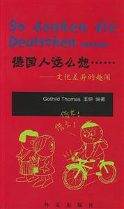 德國人這么想……文化差異的趣聞SodenkendieDeutschen…… 德國人這么想……文化差異的趣聞SodenkendieDeutschen……