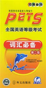 公共英語_等級考試詞匯必備 公共英語_等級考試詞匯必備