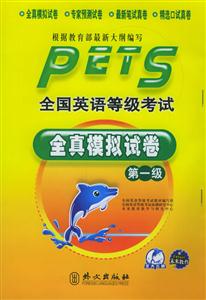 全國公共英語等級考試全真模擬