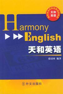 天和英語=HarmonyEnglish 天和英語=HarmonyEnglish