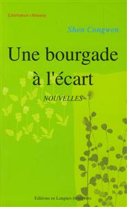 Lintteraurechinoise――ShenCongwenUnebourgadealecart（