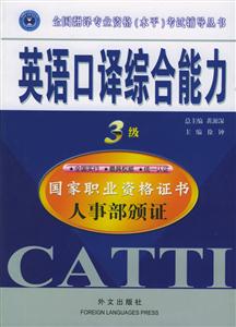 英語口譯綜合能力_3級輔導 英語口譯綜合能力_3級輔導