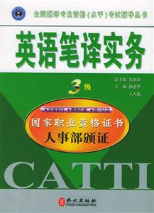 英語筆譯實務 英語筆譯實務