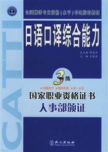 日語(yǔ)口譯綜合能力_3級(jí)