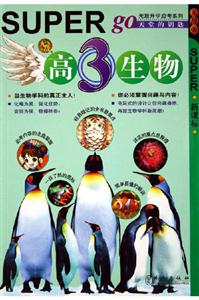 無敵高3生物