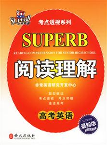 高考英語考點(diǎn)透視閱讀理解 高考英語考點(diǎn)透視閱讀理解