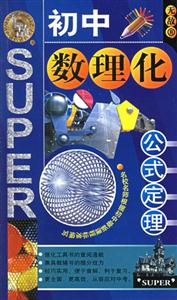 初中數理化公式定理隨身備 初中數理化公式定理隨身備