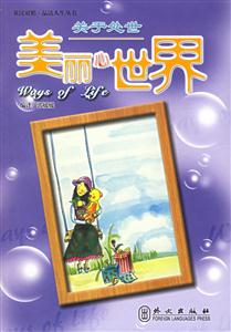 品讀人生關(guān)于處世美麗心世界 品讀人生關(guān)于處世美麗心世界