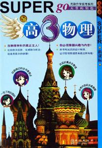無敵高三物理 無敵高三物理