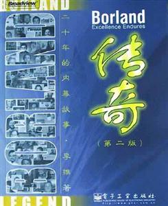 Borland傳奇第二版