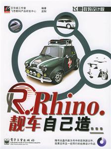 RRHINO靚車自己造 RRHINO靚車自己造