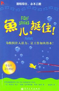 魚(yú)兒,挺住