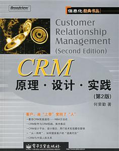CRM原理、設(shè)計(jì)、實(shí)踐 CRM原理、設(shè)計(jì)、實(shí)踐