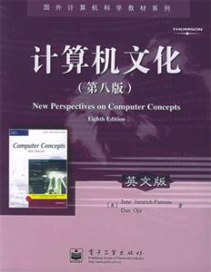 計算機文化[第八版]英文版