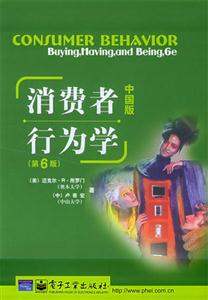 消費者行為學