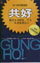 共好激活公司的每一個人從老板到員工 共好激活公司的每一個人從老板到員工