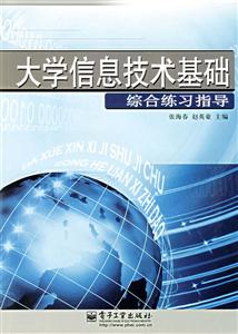大學(xué)信息技術(shù)基礎(chǔ) 大學(xué)信息技術(shù)基礎(chǔ)
