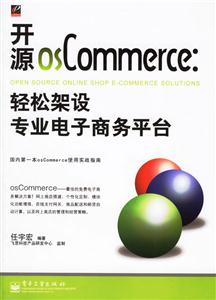 開源osCommerce輕松架設(shè)專業(yè)電子商務(wù)平臺(tái) 開源osCommerce輕松架設(shè)專業(yè)電子商務(wù)平臺(tái)