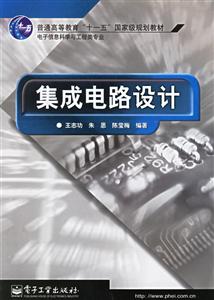集成電路設(shè)計(jì) 集成電路設(shè)計(jì)