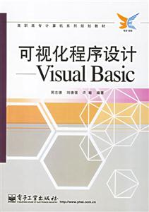 可視化程序設(shè)計_VisualBasic 可視化程序設(shè)計_VisualBasic