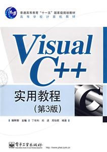 VisualC++實(shí)用教程第三版 VisualC++實(shí)用教程第三版