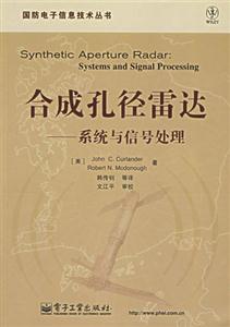 合成孔徑雷達(dá)系統(tǒng)與信號(hào)處理 合成孔徑雷達(dá)系統(tǒng)與信號(hào)處理