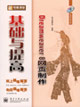 新電腦課堂:Dresmweaver8網(wǎng)頁(yè)制作基礎(chǔ)與提高 新電腦課堂:Dresmweaver8網(wǎng)頁(yè)制作基礎(chǔ)與提高