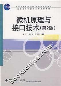 微機原理與接口技術(shù) 微機原理與接口技術(shù)