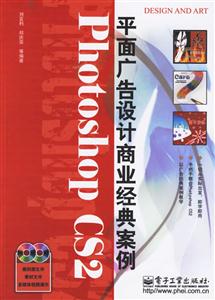 Photoshop平面廣告設計商業(yè)經(jīng)典案例