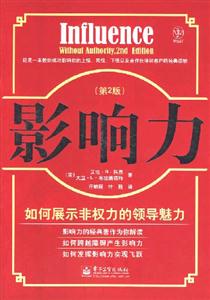 影響力如何展示非權(quán)力的領(lǐng)導(dǎo)魅力 影響力如何展示非權(quán)力的領(lǐng)導(dǎo)魅力
