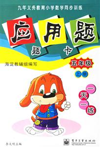 五年級應(yīng)用題題卡一天一練 五年級應(yīng)用題題卡一天一練