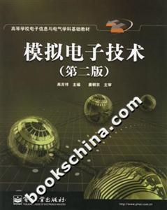 模擬電子技術(shù) 模擬電子技術(shù)