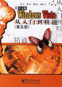 WindowsVista中文版從入門(mén)到精通 WindowsVista中文版從入門(mén)到精通