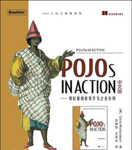 POJOSINACTION中文版用輕量級框架開發企業應用 POJOSINACTION中文版用輕量級框架開發企業應用