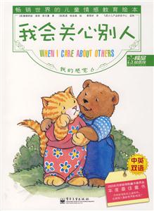 我的感覺(jué)6我會(huì)關(guān)心別人 我的感覺(jué)6我會(huì)關(guān)心別人
